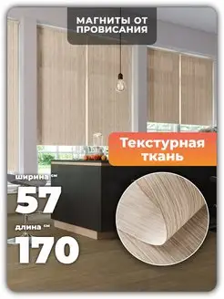 Рулонные шторы 57 на 170 PEORA 75249051 купить за 857 ₽ в интернет-магазине Wildberries