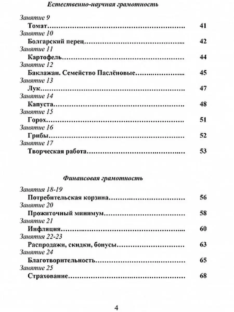 Функциональная грамотность 4 класс. Методическое пособие Издательство  Планета 75249766 купить за 294 ₽ в интернет-магазине Wildberries