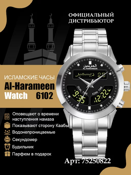 Al-Harameen Мусульманские часы Al Harameen 6102FSB с временами намазов, серый