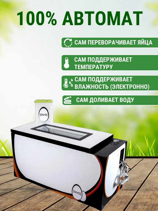 Подворье Инкубатор OVO на 78 яиц (100% автомат), белый, фото 4