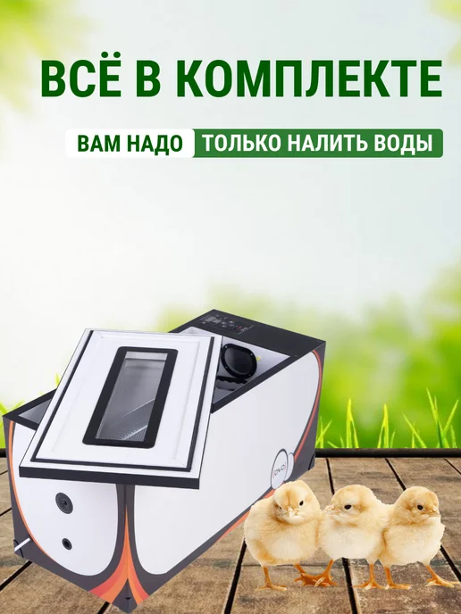 Подворье Инкубатор OVO на 78 яиц (100% автомат), белый, фото 7