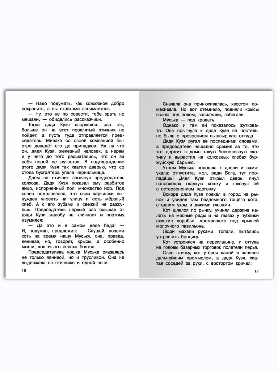 Астафьев В. Стрижонок Скрип. Внеклассное чтение Омега-Пресс 75253521 купить  за 334 ₽ в интернет-магазине Wildberries