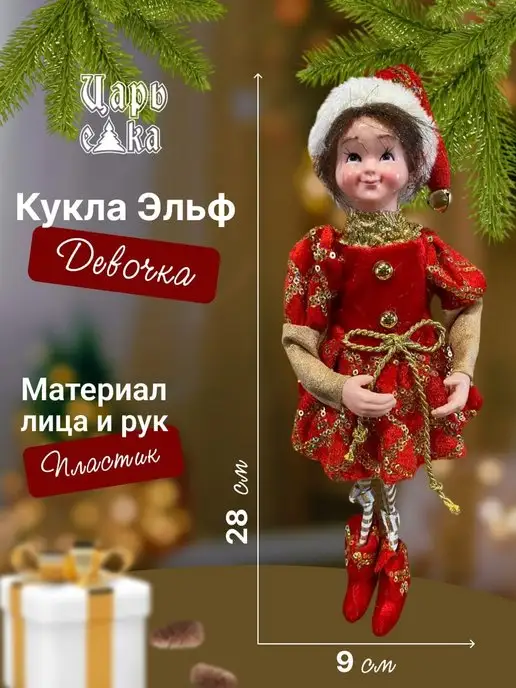 Куклы Elfos de Pep Catalá (Эльфы) купить с бесплатной доставкой в интернет-магазине kormstroytorg.ru