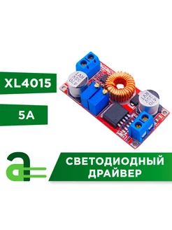 Понижающий DC-DC преобразователь XL4015 Arduino Pro 75256039 купить за 209 ₽ в интернет-магазине Wildberries