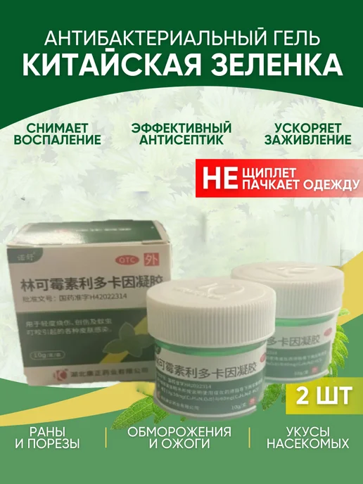 HI PE Антисептический гель китайская зеленка, зеленый