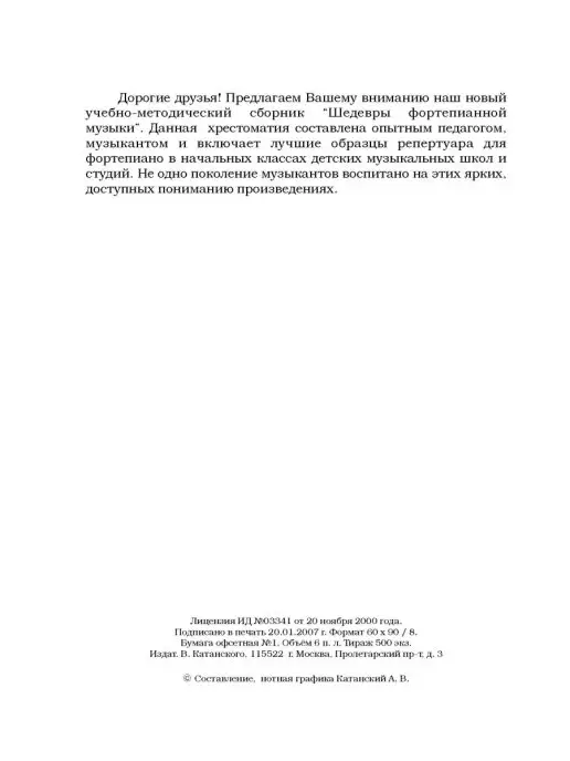 Издательский Дом Катанского Известная классика для фортепиано Ноты, вариант, фото 5