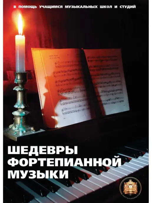 Издательский Дом Катанского Известная классика для фортепиано Ноты, вариант, фото 6