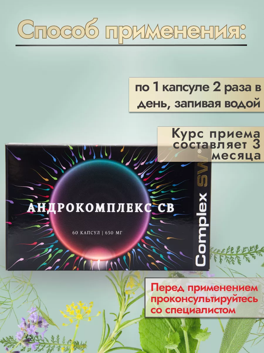 Андрокомплекс для зачатия , от бесплодия 60 капсул Оптисалт 75261563 купить  за 3 557 ₽ в интернет-магазине Wildberries