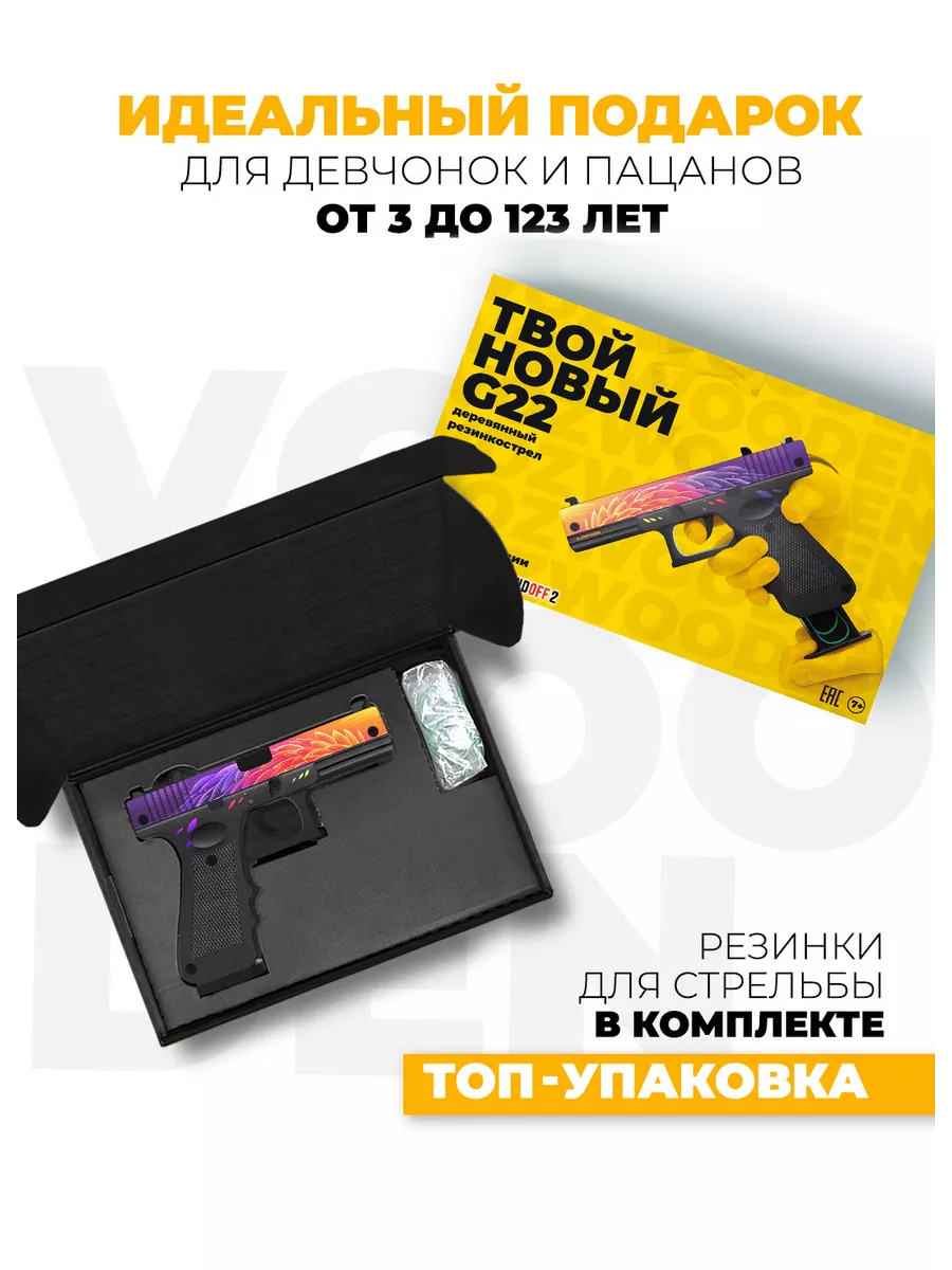 Деревянный пистолет G22 Нест резинкострел из Standoff 2 VozWooden 75262609  купить за 1 885 ₽ в интернет-магазине Wildberries