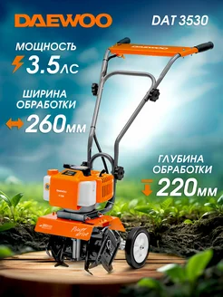 Культиватор бензиновый DAEWOO DAT 3530 DAEWOO 75264869 купить за 17 851 ₽ в интернет‑магазине Wildberries