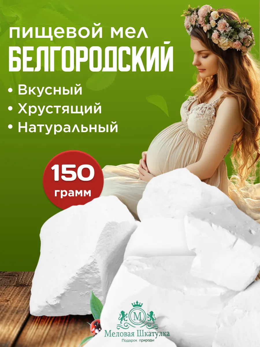 Мел пищевой съедобный