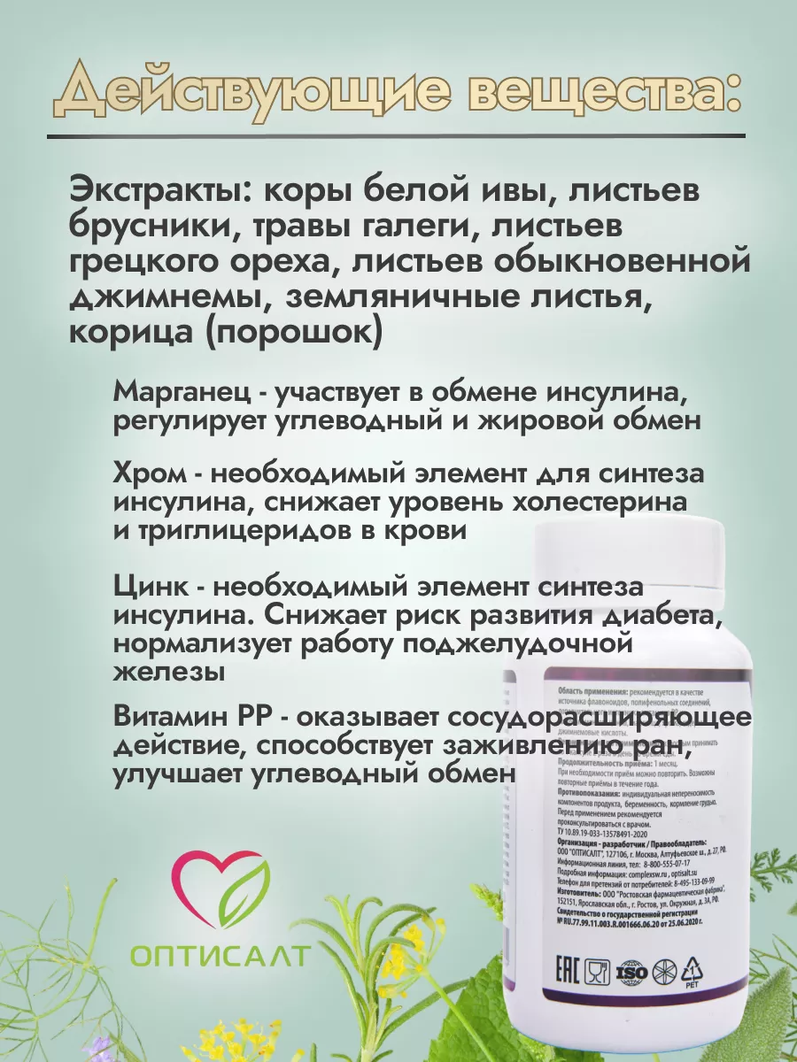 Инсунол снижение сахара в крови 60 капсул Оптисалт 75267918 купить за 811 ₽  в интернет-магазине Wildberries