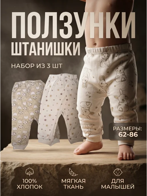 ВеГрАн Ползунки штанишки для новорождённых малышей набор 3 шт, 3 шт, фото 5