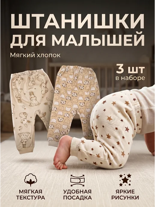 ВеГрАн Ползунки штанишки для новорождённых малышей набор 3 шт, 3 шт, фото 7