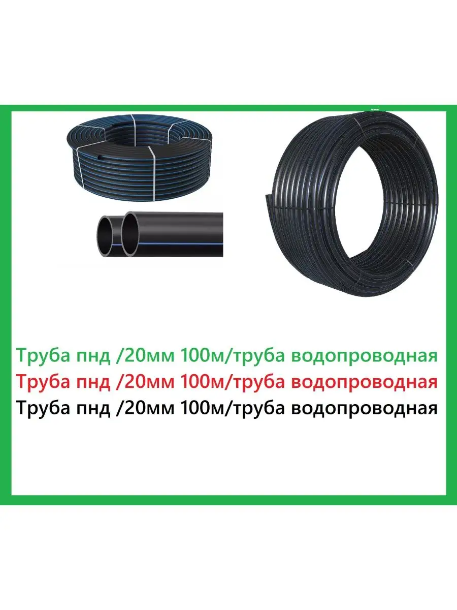 Труба пнд 20мм 100м нет бренда 75272527 купить за 3 628 ₽ в  интернет-магазине Wildberries