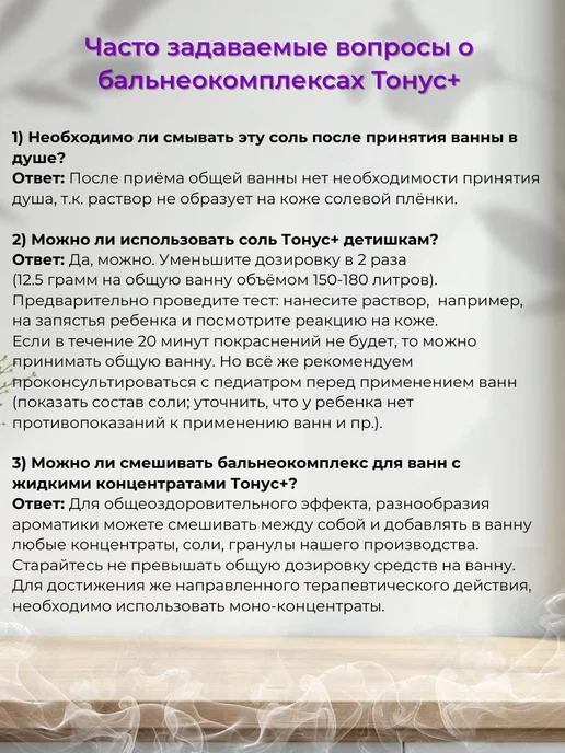 Тонус+ Бальнеокомплекс для ванны "Тонус+Антиостеохондрозный 500 гр, 500 г, фото 6