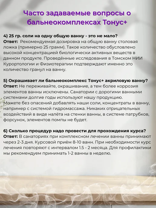 Тонус+ Бальнеокомплекс для ванны "Тонус+Антиостеохондрозный 500 гр, 500 г, фото 7
