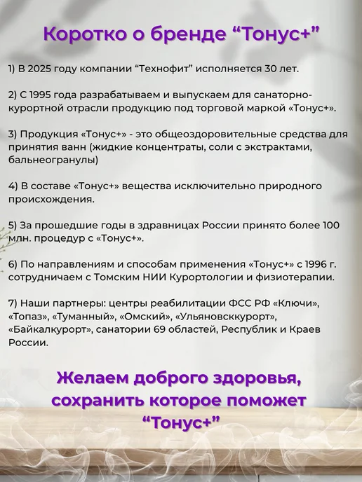 Тонус+ Бальнеокомплекс для ванны "Тонус+Антиостеохондрозный 500 гр, 500 г, фото 8
