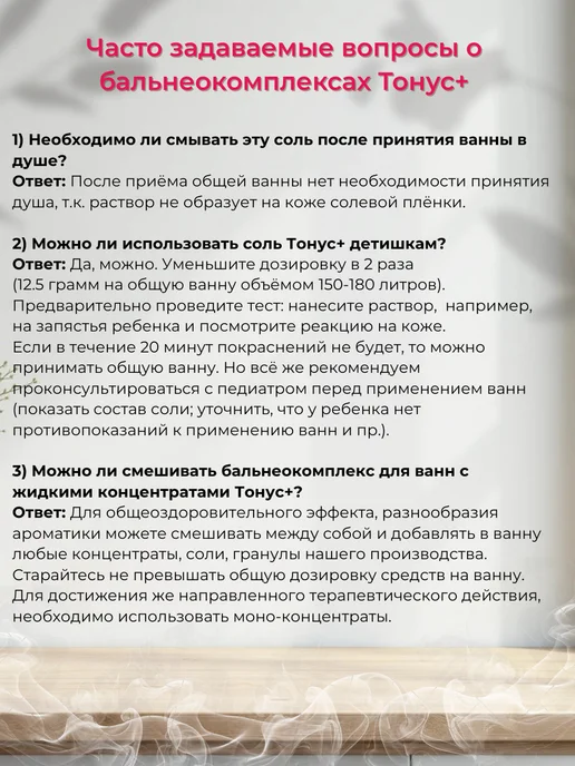 Тонус+ Бальнеокомплекс для ванны "Тонус+Антицеллюлитный" 500 гр, 500 г, фото 6