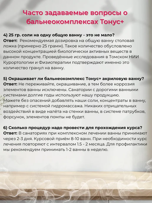 Тонус+ Бальнеокомплекс для ванны "Тонус+Антицеллюлитный" 500 гр, 500 г, фото 7