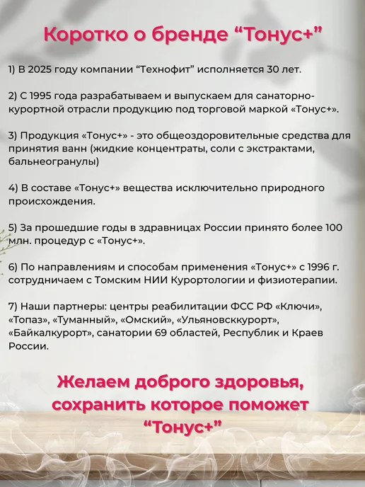 Тонус+ Бальнеокомплекс для ванны "Тонус+Антицеллюлитный" 500 гр, 500 г, фото 8