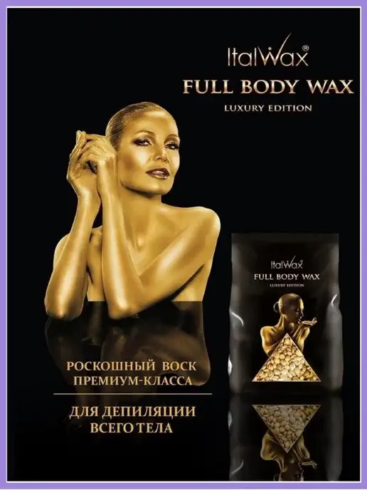 ITALWAX Воск горячий для депиляции по маслу в гранулах Full Body 100…, вариант, фото 6