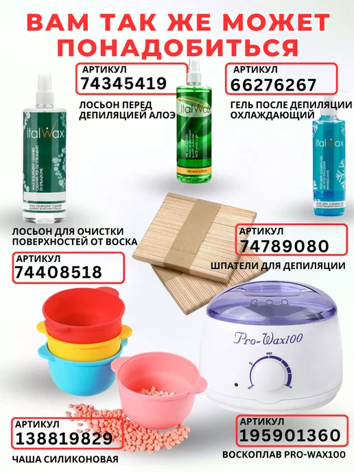 ITALWAX Воск для депиляции в гранулах горячий Кристалл 100 гр, 100 г, фото 3
