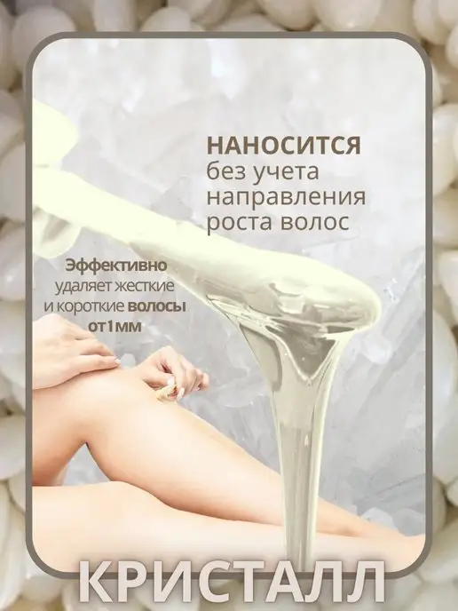 ITALWAX Воск для депиляции в гранулах горячий Кристалл 100 гр, 100 г, фото 5