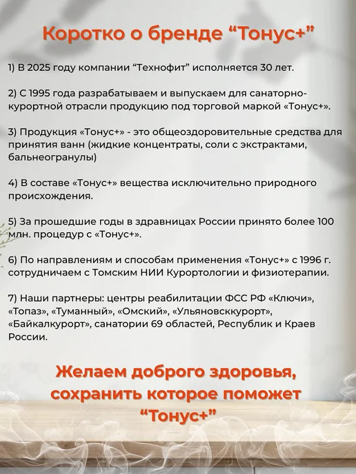 Тонус+ Бальнеокомплекс для ванны "Тонус+Антиатритный" 500 гр, 500 г, фото 8