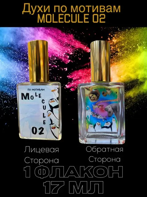 Miracle_fragrance Духи по мотивам Молекула 02 Escentric