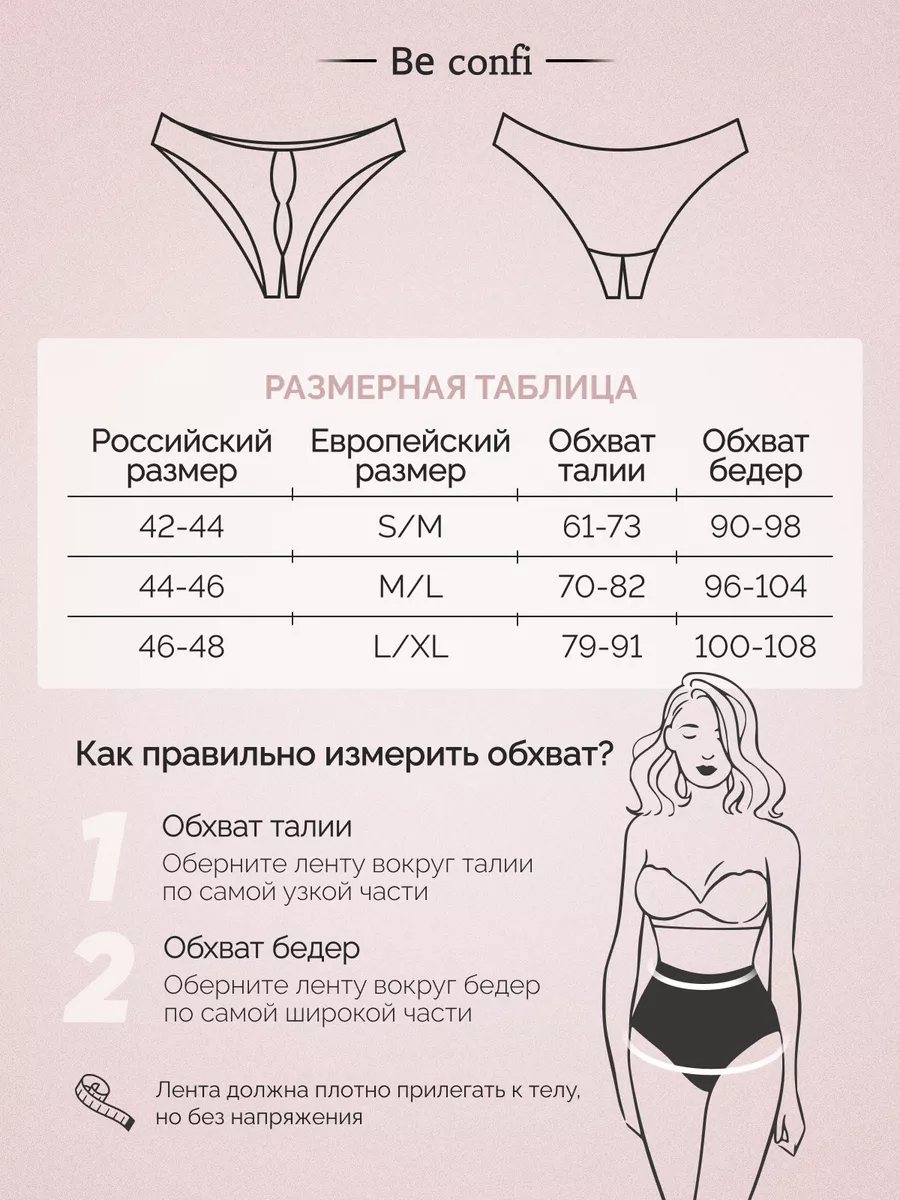 Be confi Эротические трусы с доступом для взрослых 18+