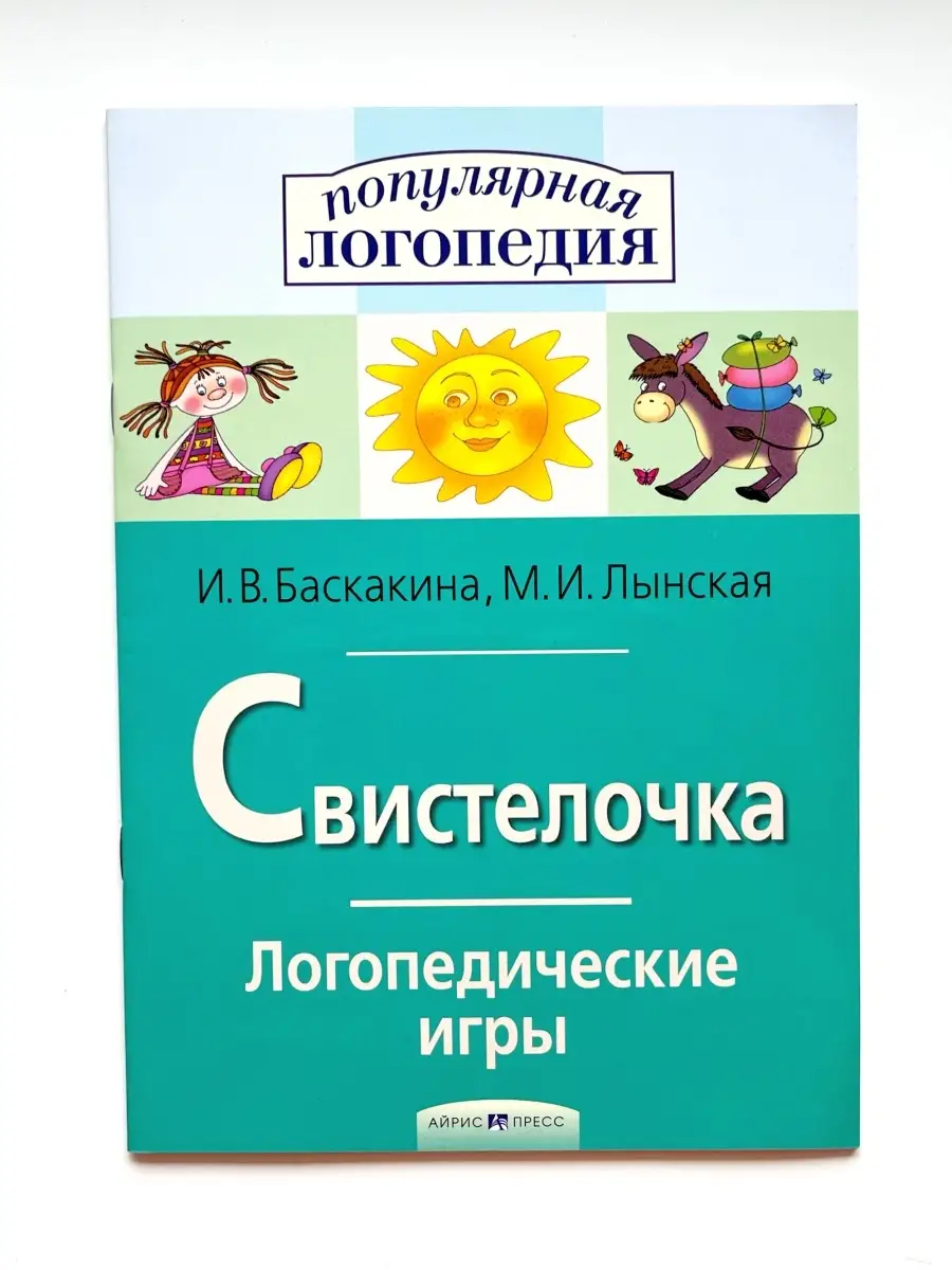 Логопедическая тетрадь для автоматизации звуков Логомаг 75278031 купить за  253 ₽ в интернет-магазине Wildberries