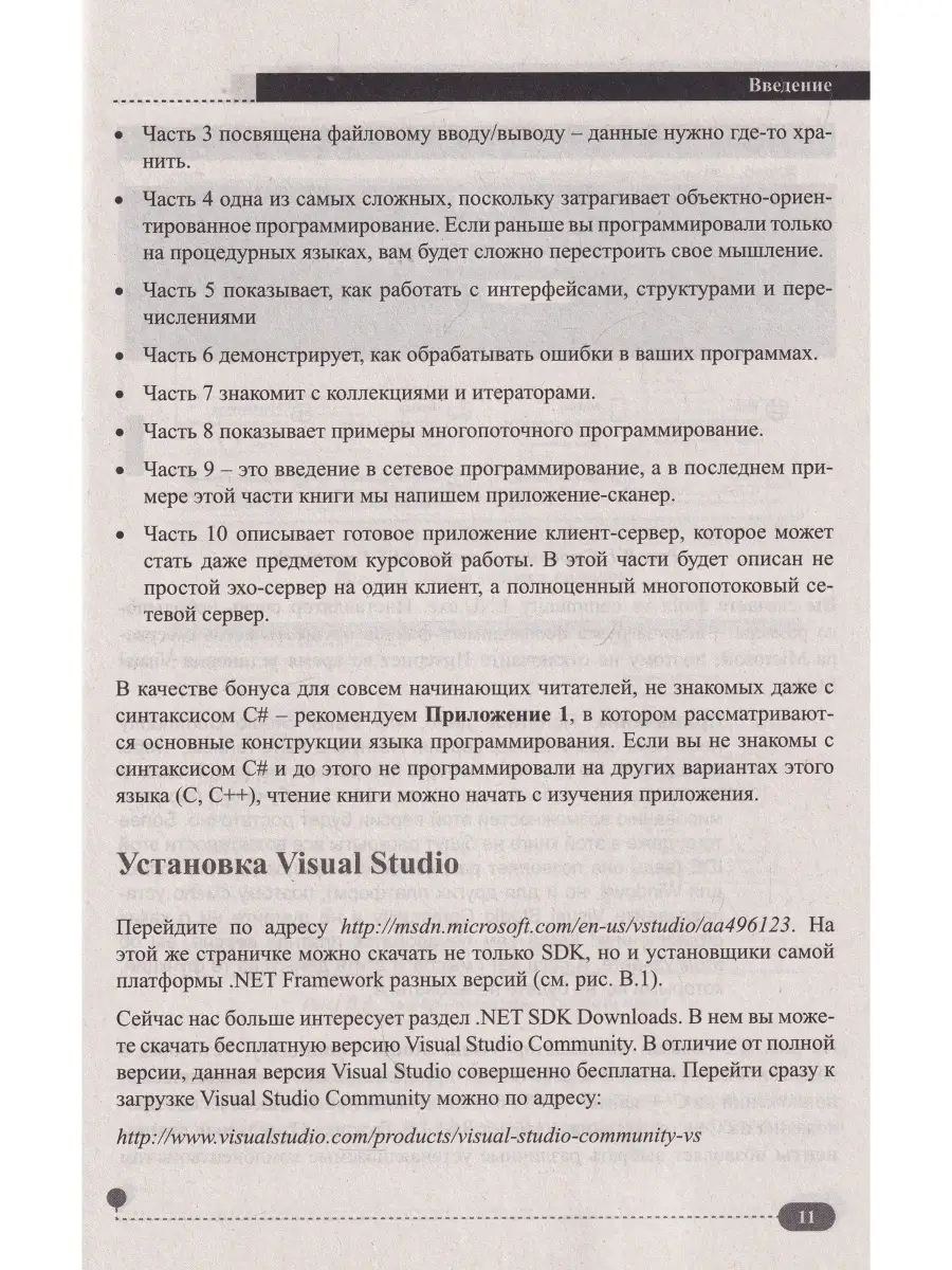 C# на примерах. Практика, практика и только практика Издательство Наука и  техника 75278618 купить в интернет-магазине Wildberries