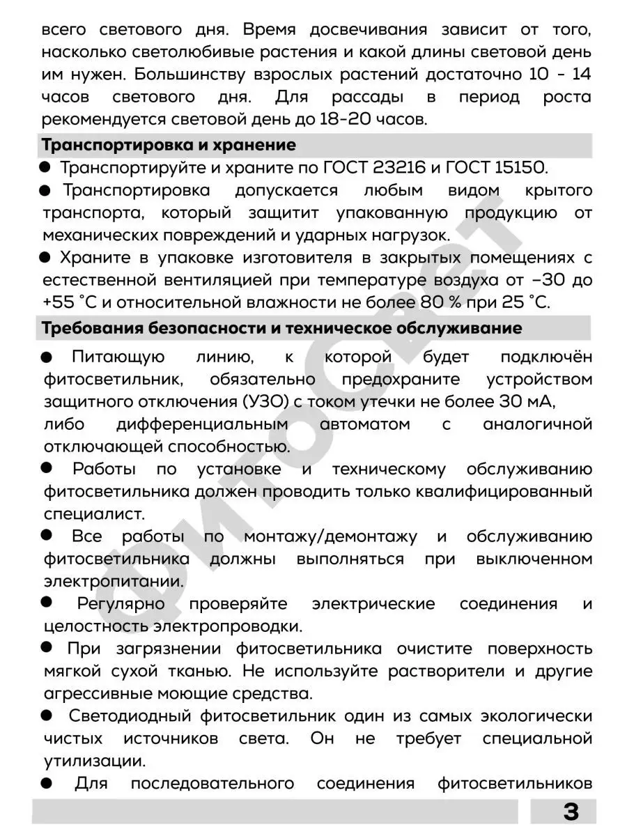 Фитолампа для растений и рассады полного спектра штатив LED ФитоСвет  75279136 купить за 2 539 ₽ в интернет-магазине Wildberries