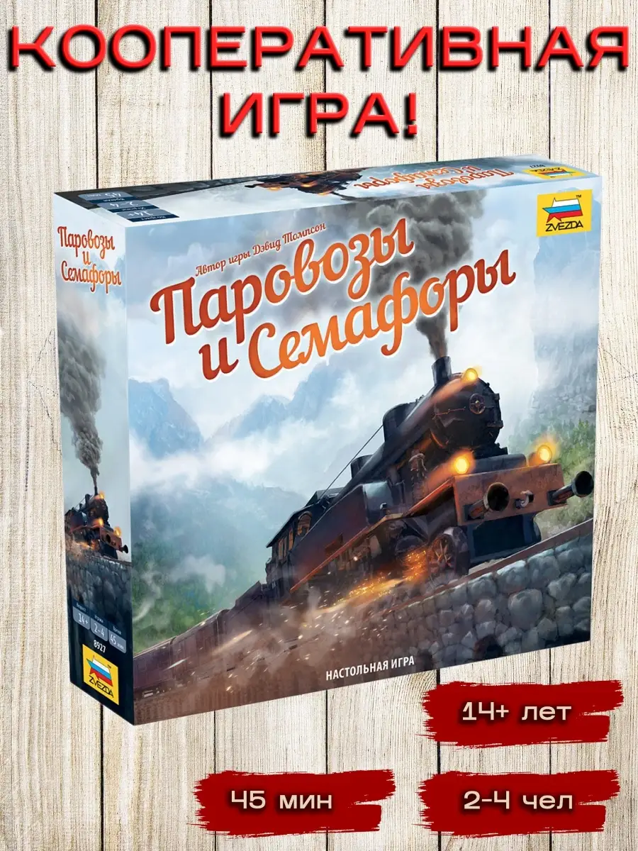 Настольная игра 