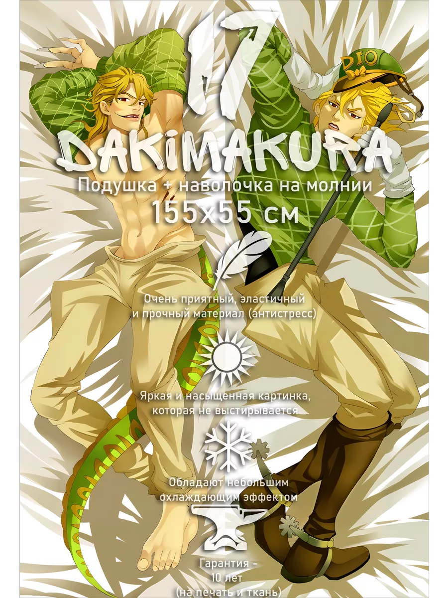 Dio brando dakimakura best sale