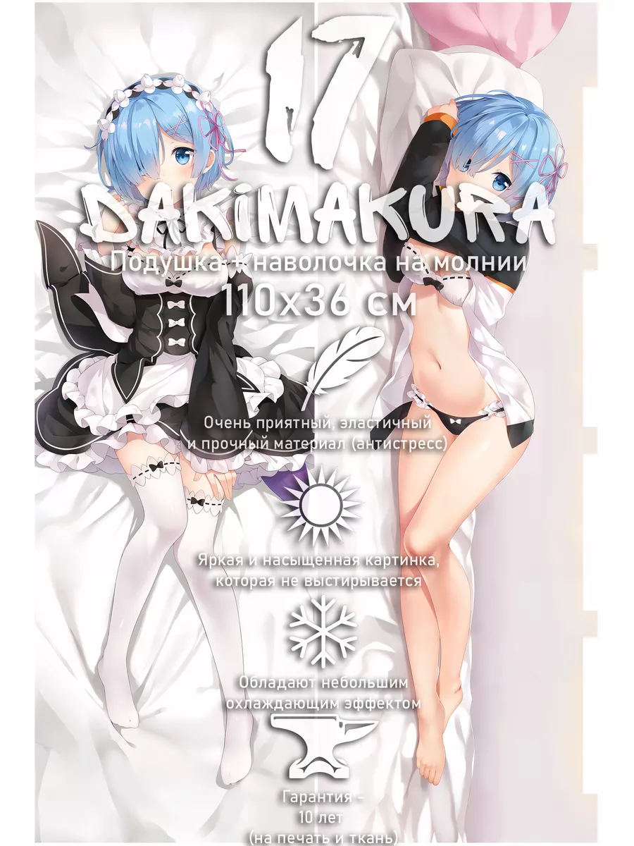 Re Zero Rem 110 36 dakimakura17 75282123 3 551 Wildberries