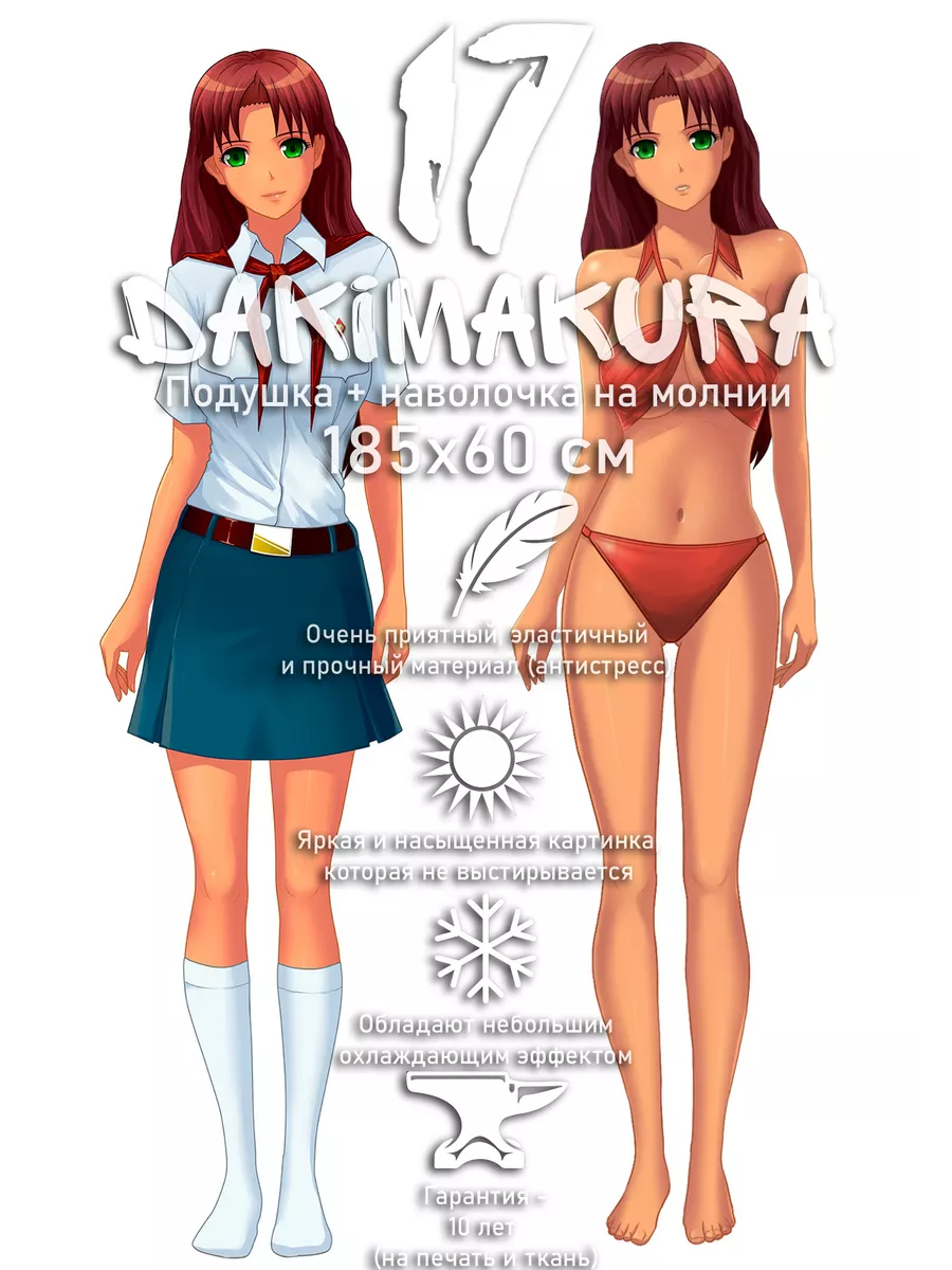 Дакимакура Бесконечное Лето Ольга Дмитриевна 185х60 см dakimakura17  75285418 купить за 7 740 ₽ в интернет-магазине Wildberries