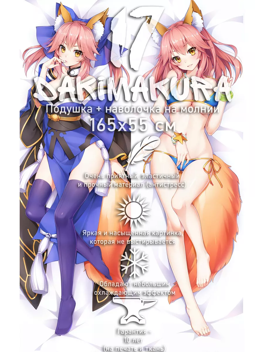 Дакимакура Тамамо Но Маэ Fate 165х55 см dakimakura17 75287086 купить за 6  011 ₽ в интернет-магазине Wildberries