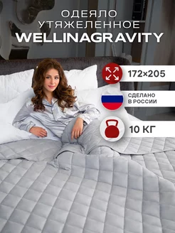 Одеяло тяжелое двуспальное вес 10 кг WELLINAGRAVITY 75287301 купить за 8 499 ₽ в интернет-магазине Wildberries