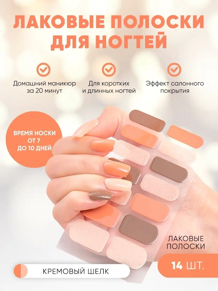 Лаковые полоски для маникюра, наклейки для ногтей набор Triashop 75293090  купить за 221 ₽ в интернет-магазине Wildberries