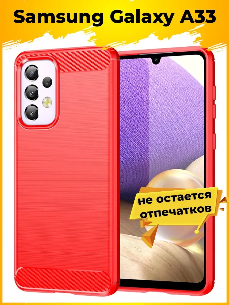 ✓Carbon чехол на Samsung Galaxy A33 / Самсунг А33 Printofon 75295130 купить  за 174 ₽ в интернет-магазине Wildberries