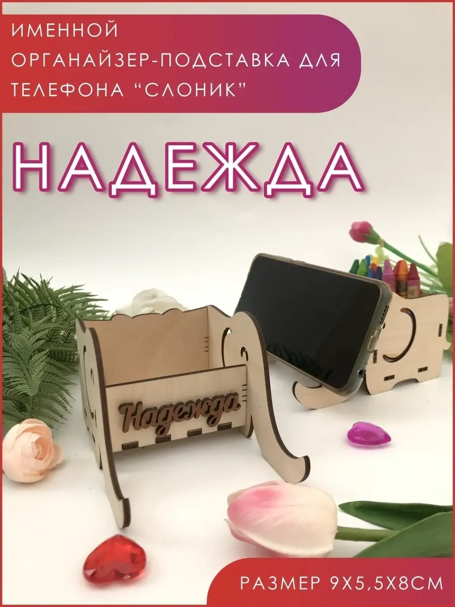 Школьный Органайзер подставка для телефона 