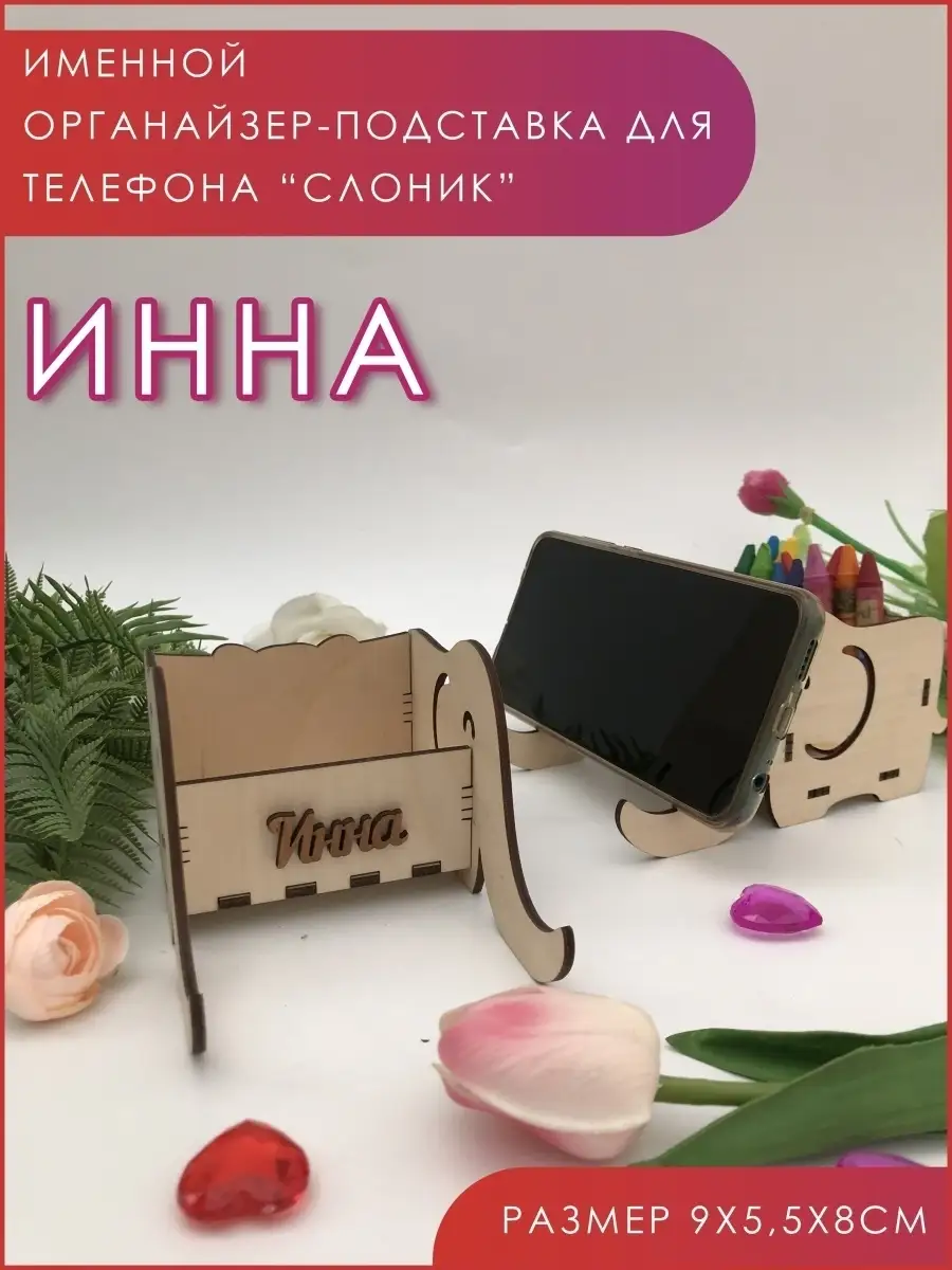 Школьный Органайзер подставка для телефона 