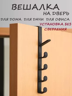 Вешалка в прихожую на дверь для одежды HONS HOME 75298221 купить за 171 ₽ в интернет-магазине Wildberries