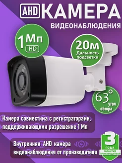 Уличная AHD камера видеонаблюдения 1 МП Si-Cam 75298424 купить за 769 ₽ в интернет-магазине Wildberries