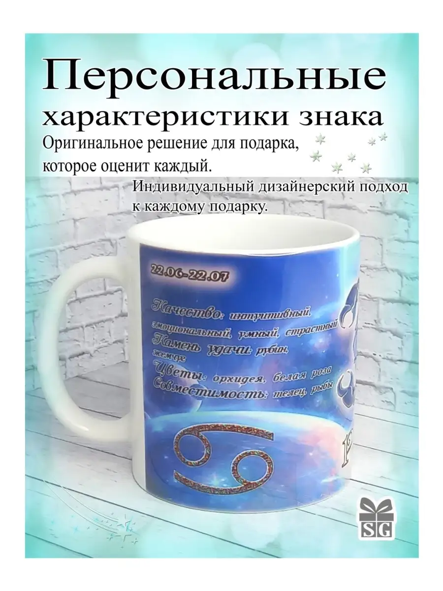 Кружка Рак, знак зодиака, с характерным описанием SubliGrav 75302804 купить  за 323 ₽ в интернет-магазине Wildberries