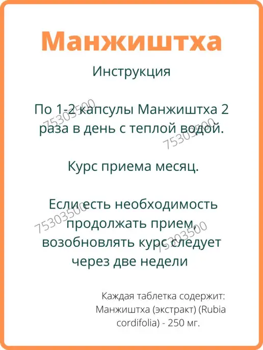 AumRa Manjishtha очищение крови 60тб Манжишта, 60 ТБ, фото 3