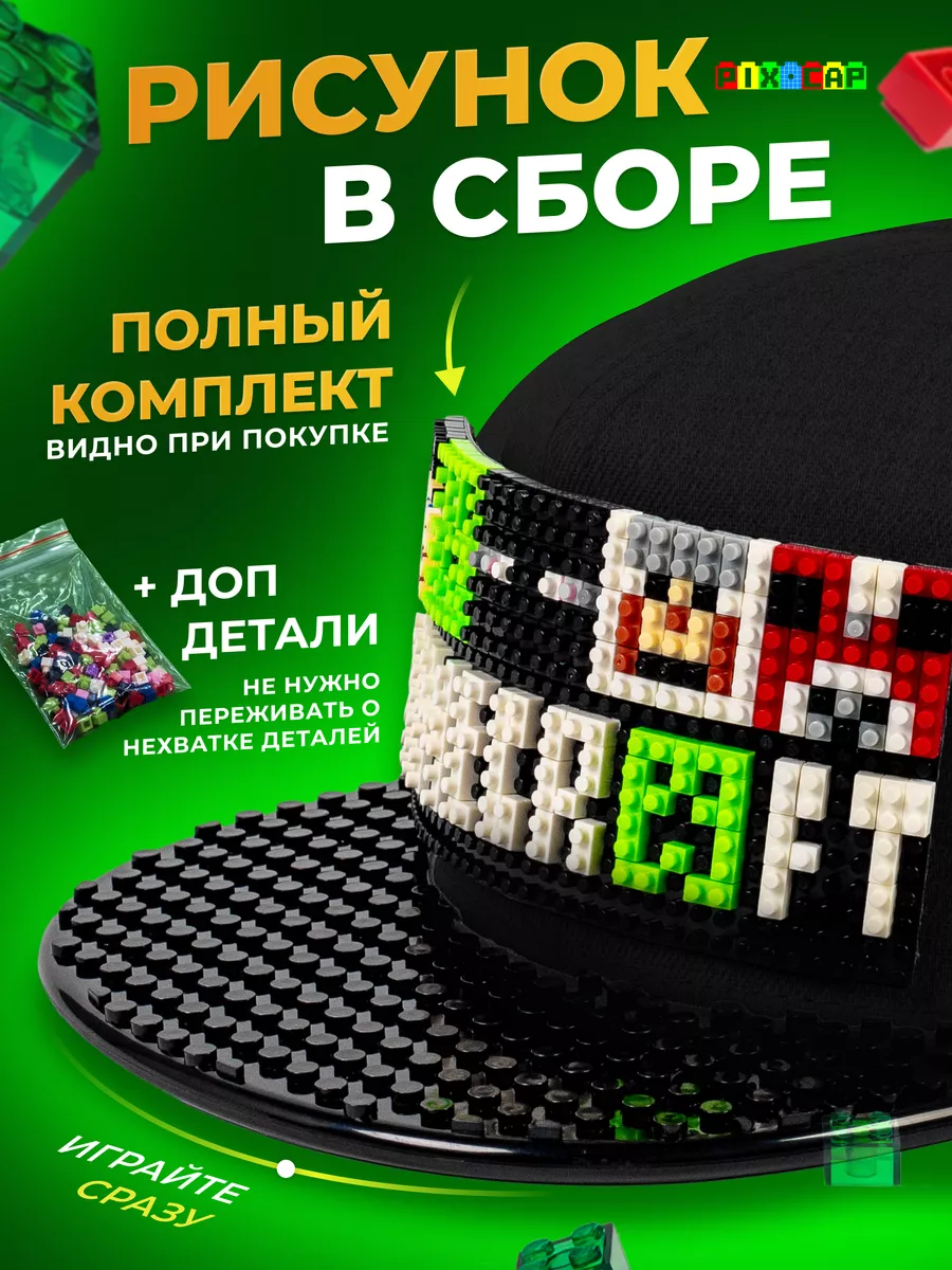 кепка minecraft детям черная с прямым козырьком Pixel art PixCap 75304717  купить за 1 468 ₽ в интернет-магазине Wildberries