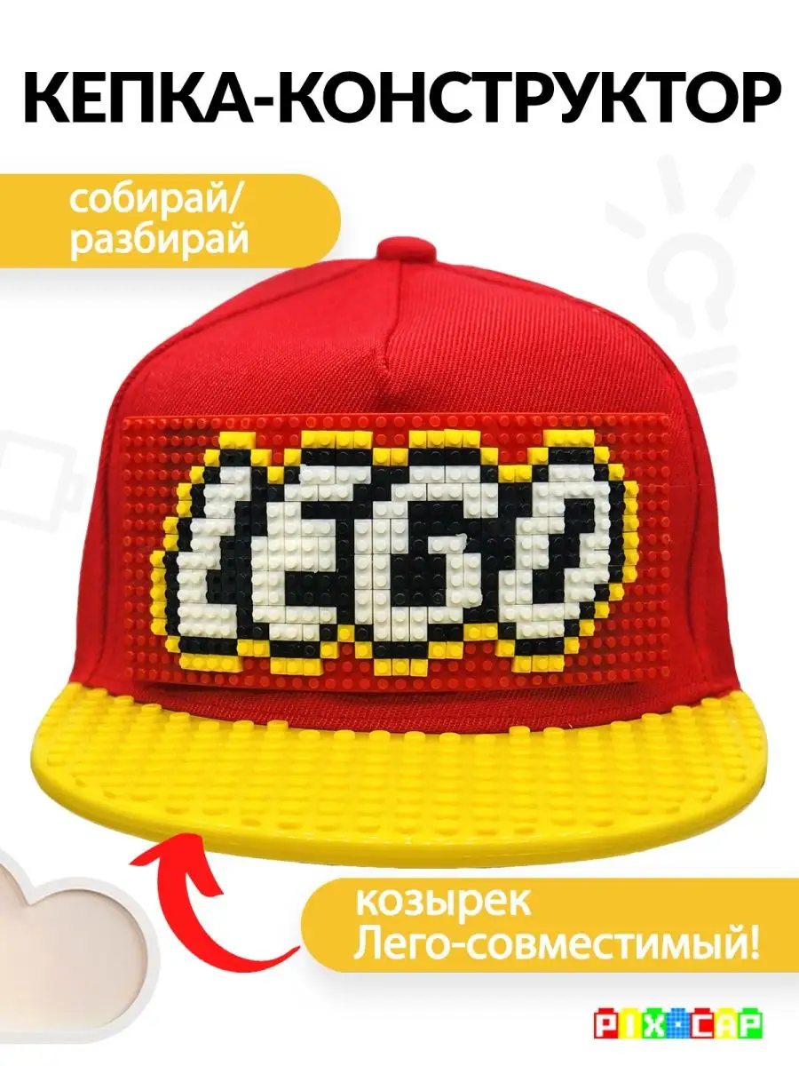 кепка конструктор minecraft для lego pixel art PixCap 75304725 купить за 1  636 ₽ в интернет-магазине Wildberries